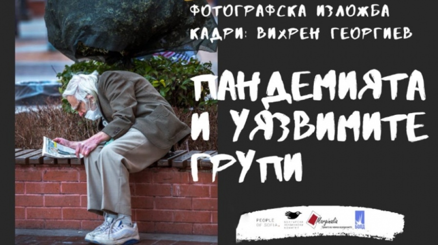 В София се открива фотоизложба Пандемията и уязвимите групи на Вихрен Георгиев
