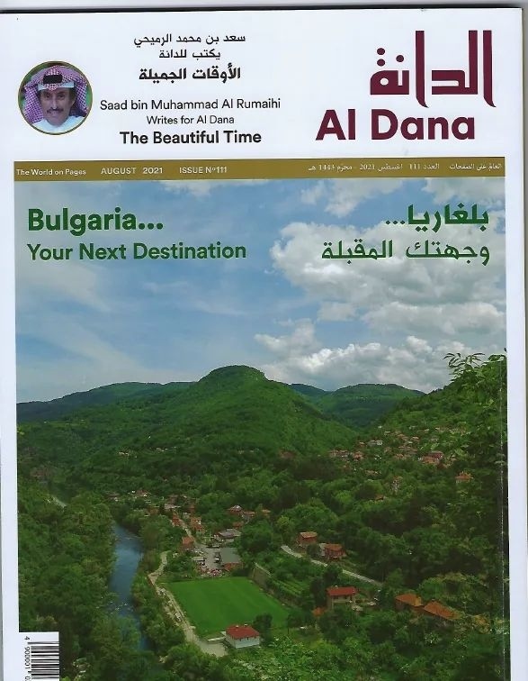 Катарско списание рекламира България