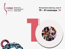 Най-значимият форум на българското вино DiVino.Taste идва на 19 ноември 2021