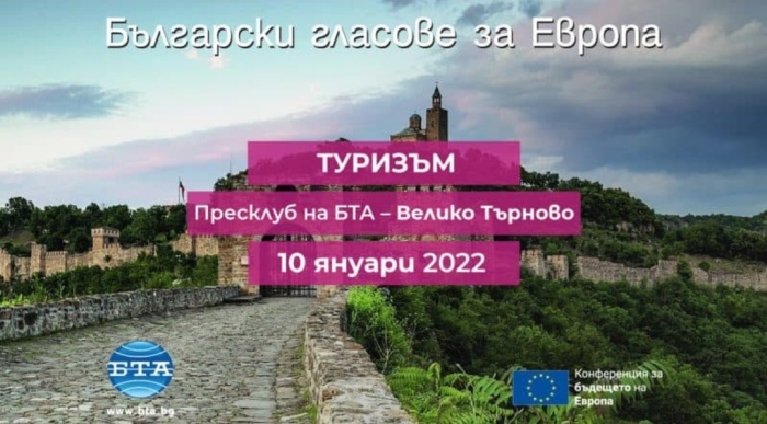 Конференция във Велико Търново ще обсъжда развитието на туризма в България и Европа