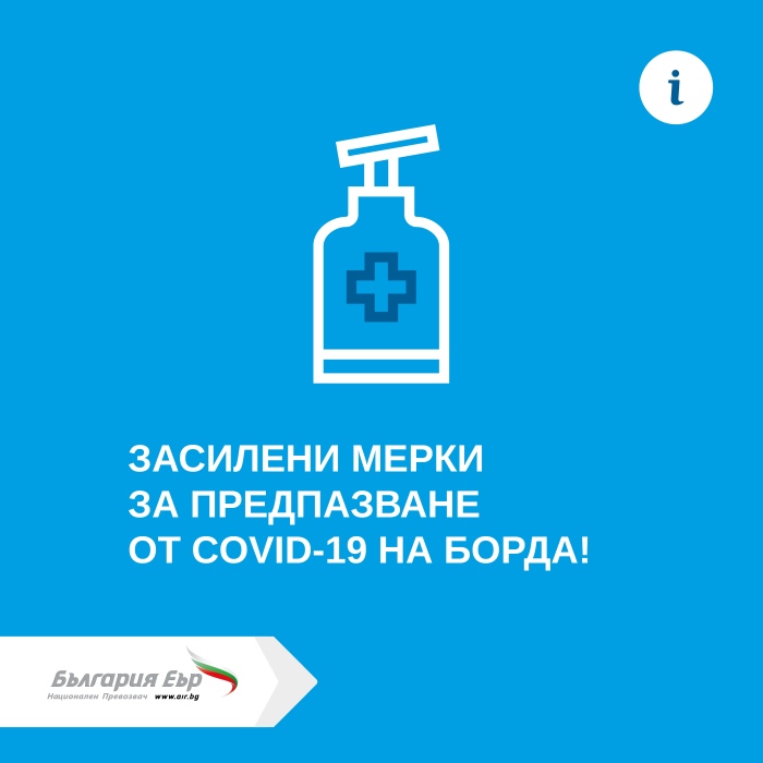 България Еър използва най-висок клас филтриращи системи срещу COVID