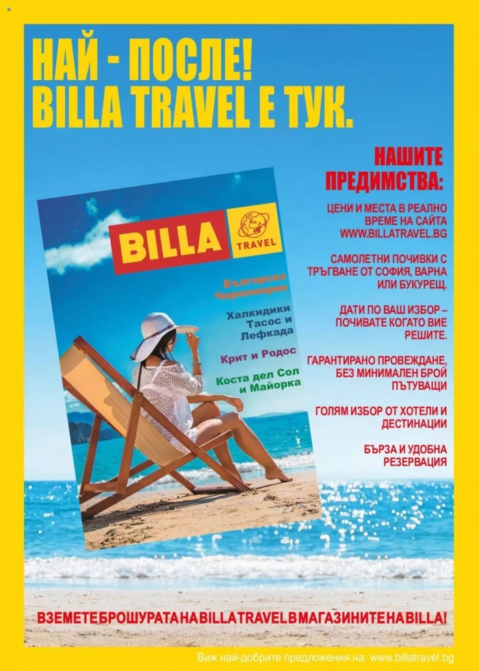 BILLA Travel влиза в България