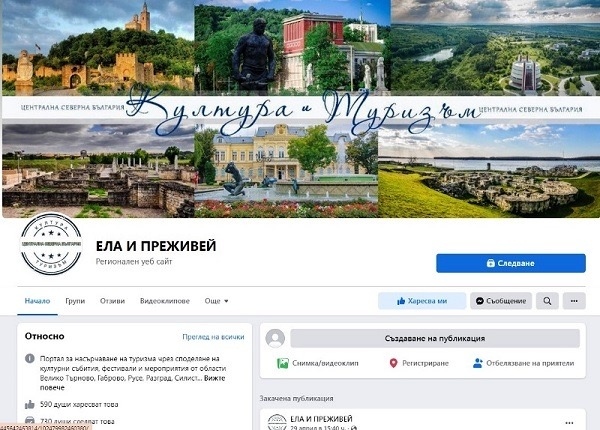 Фейсбук портал ще популяризира културата и туризма в Северна България