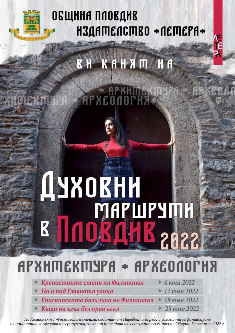 Духовните маршрути в Пловдив разкриват тайни на забележителни обекти в града