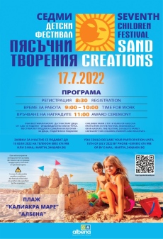 Фестивал за пясъчни фигури ще се проведе в Албена