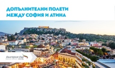 България Еър с допълнителен полет до слънчева Атина от 9 септември