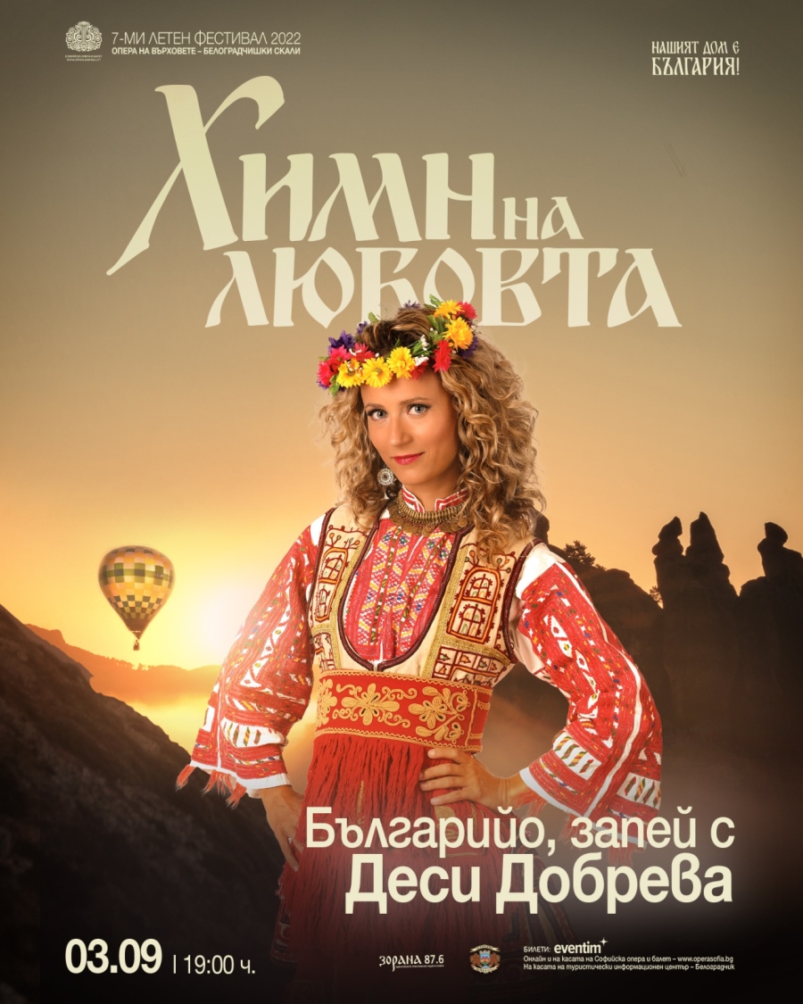Фондация Нашият дом е България представя 4 спектакъла на 7-ми летен фестивал Опера на върховете на Белоградчишките скали