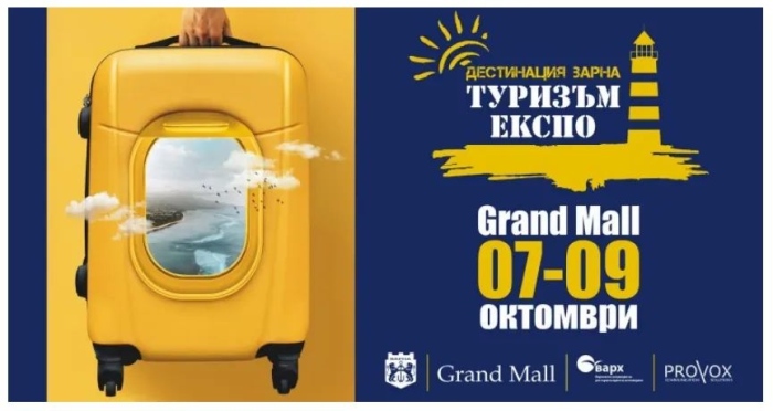 Започва изложението Туризъм Експо във Варна