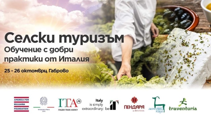 Обучение по селски туризъм ще се проведе в Габрово