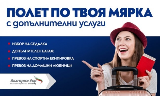 България Еър с допълнителни услуги онлайн