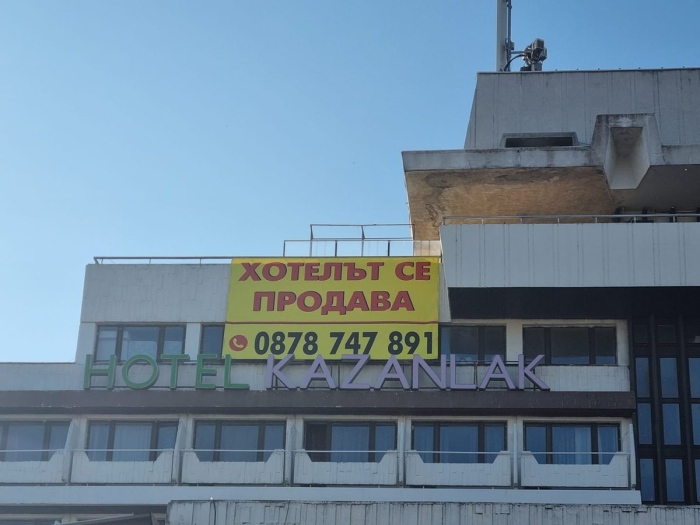 Продават хотел Казанлък за над 4 млн. лв.