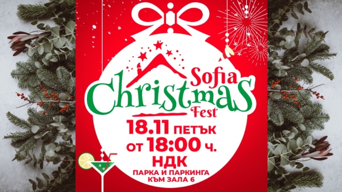 София ще има свой Коледен фестивал