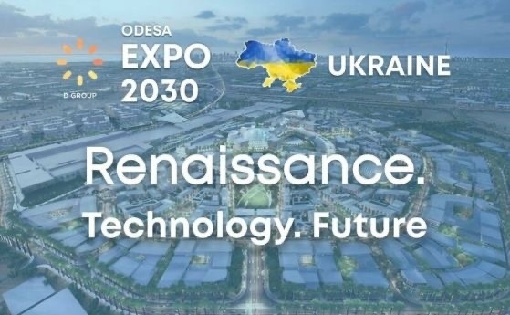 Зеленски представи кандидатурата на Одеса за Световното изложение през 2030