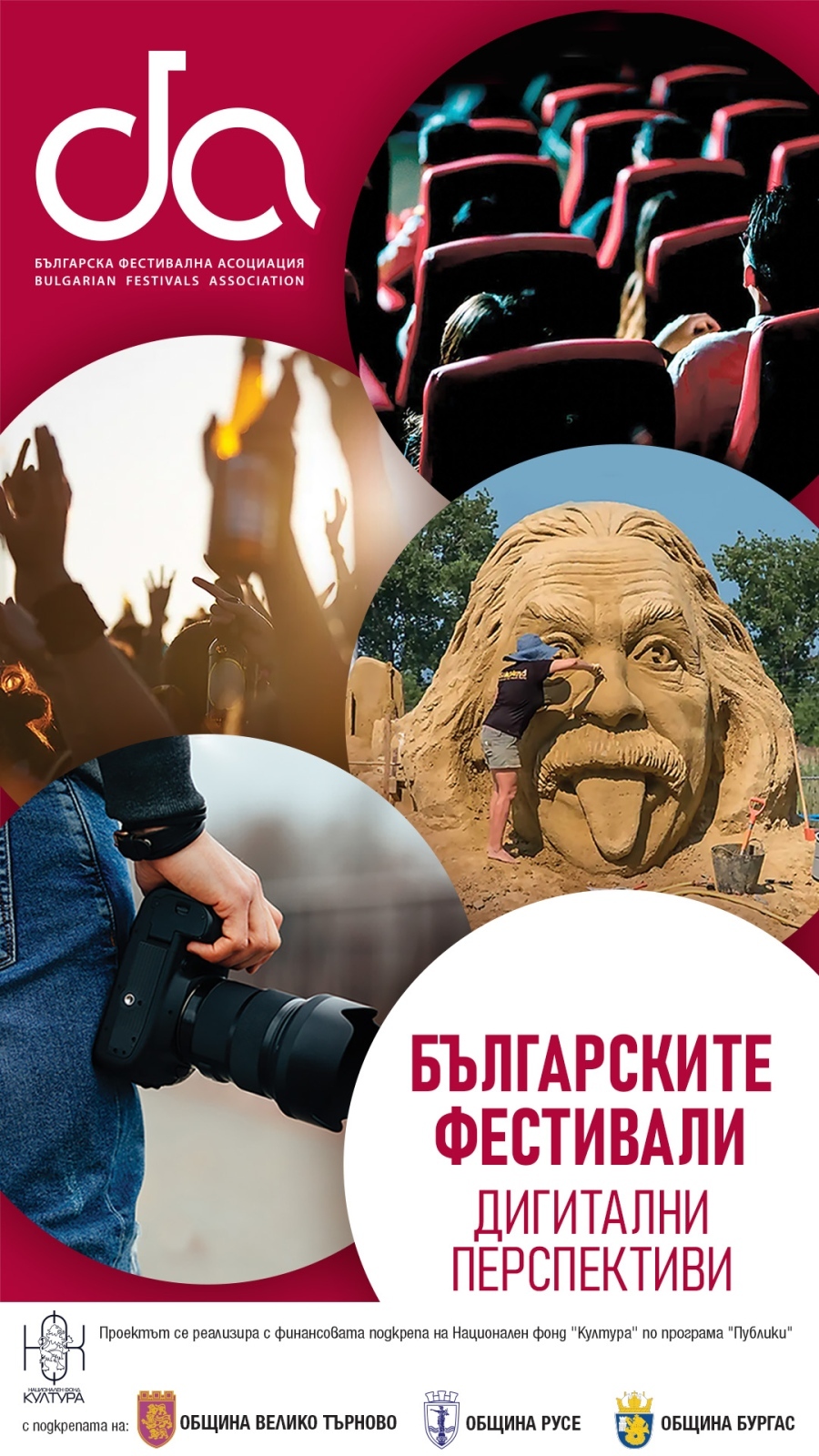 Проект ще представя дигитално българските фестивали