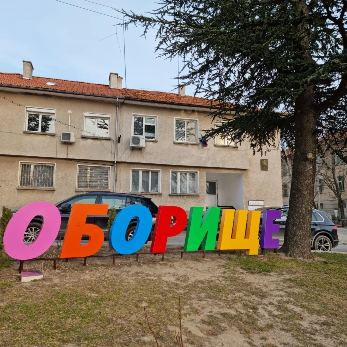 Село Оборище носи духа на българската история 