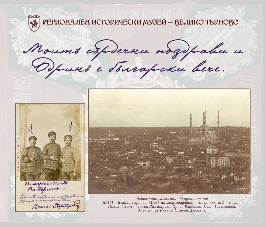 С фотодокументална изложба музеят отбелязва 110 години от превземането на Одринската крепост 