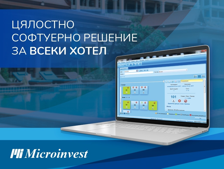 Microinvest предлага хотелска система с по-различен поглед 