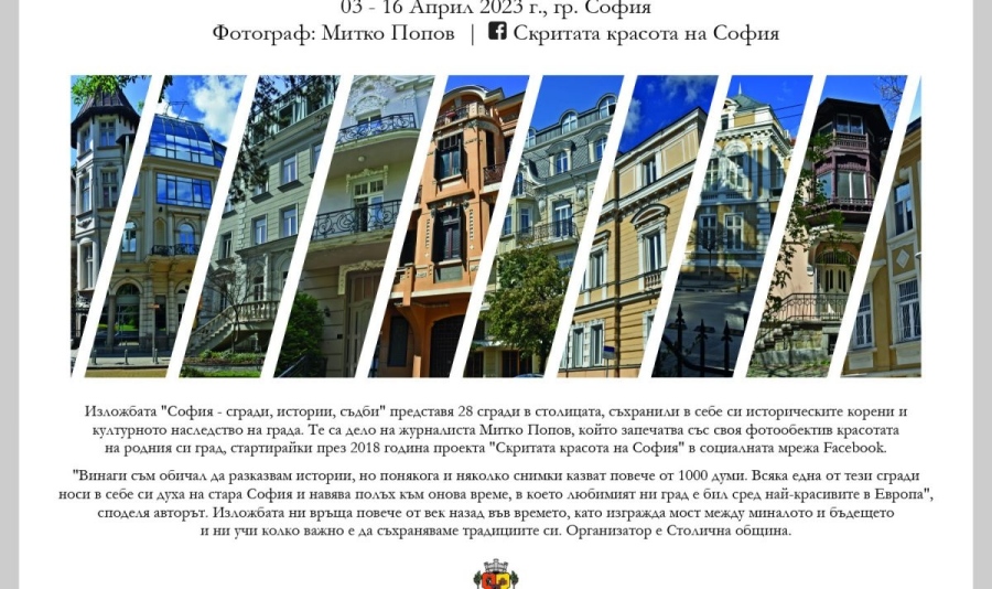 Изложба София - сгради, истории, съдби пред НДК, вижте повече за събитието
