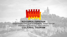 Започва изложението за културен туризъм във Велико Търново