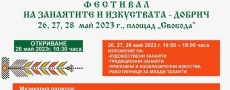 Фестивал на занаятите и изкуствата ще се проведе в Добрич от 26 до 28 май