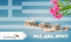 От 3 юни България Еър стартира директни летни полети от София до Хераклион
