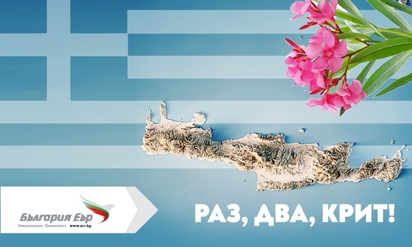 От 3 юни България Еър стартира директни летни полети от София до Хераклион