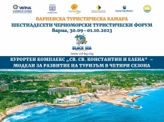 Шестнадесетият черноморски туристически форум ще събере експерти в кк Св.Св. Константин и Елена