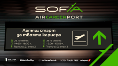 Летище София прави първото кариерно изложение в авиационната индустрия