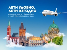 България Еър с преференциални цени за полети до Прага, Франкфурт и Берлин