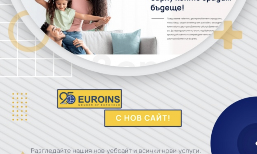 Евроинс с изцяло нов корпоративен уебсайт за онлайн продажби и обслужване на клиенти
