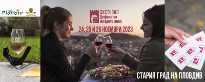 Започва Дефиле на младото вино в Пловдив 