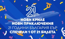 България Еър подарява 21 двупосочни билета за 21 млади пътешественици
