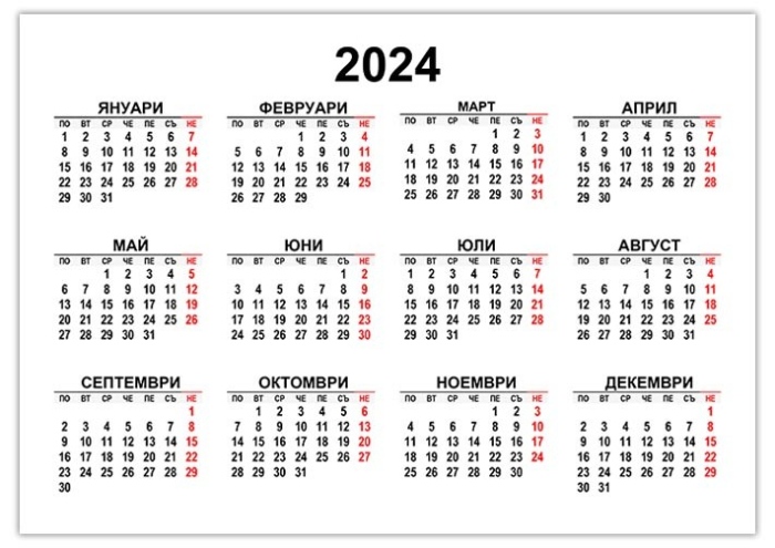 Вижте почивните и неучебните дни през 2024 г.