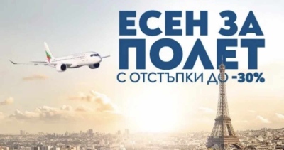 България Еър посреща есента с до 30% отстъпка за полети в чужбина